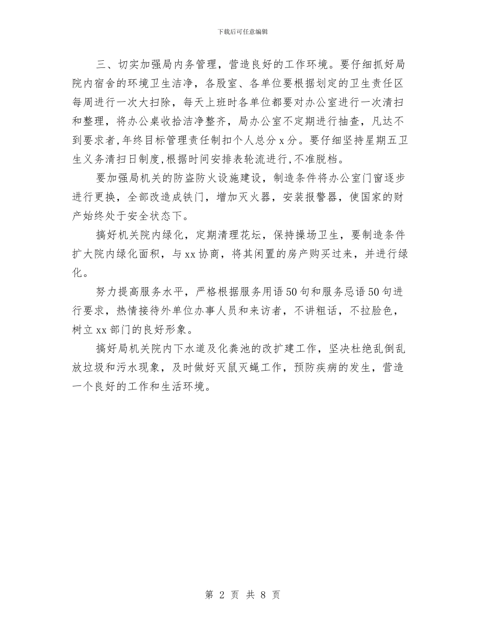 机关单位工作计划书与机关单位文秘工作计划汇编_第2页