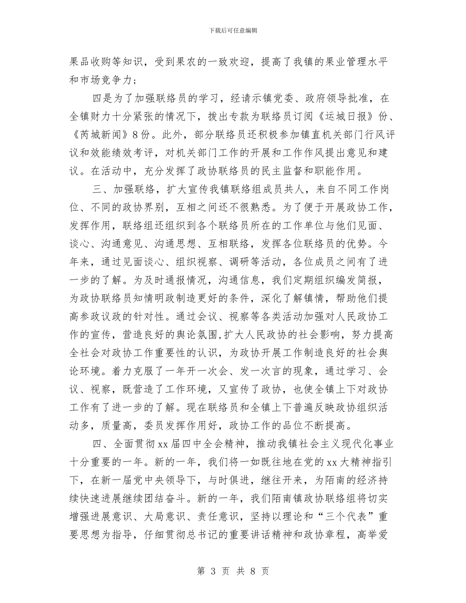 机关单位年度个人工作总结范文与机关单位年度工作总结范文汇编_第3页