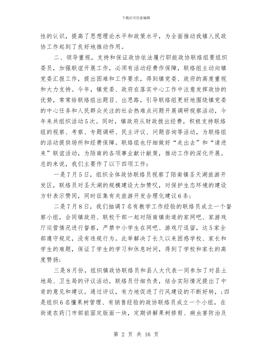 机关单位年度个人工作总结范文与机关单位开展妇女工作总结汇编_第2页