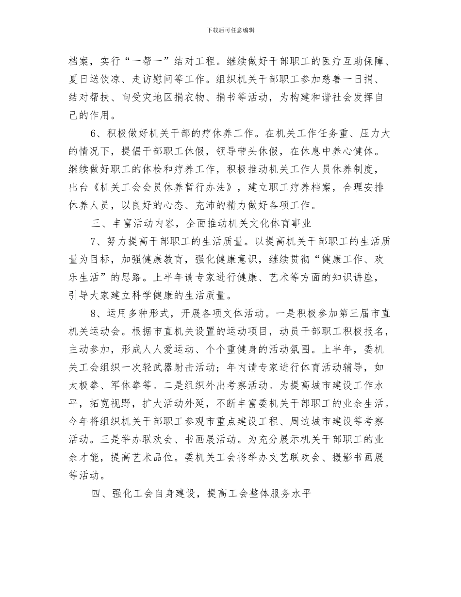 机关单位安保工作计划范文与机关单位工会工作计划汇编_第3页