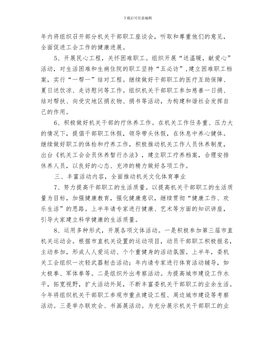 机关单位安保工作计划范文与机关单位工会2024年工作思路汇编_第3页
