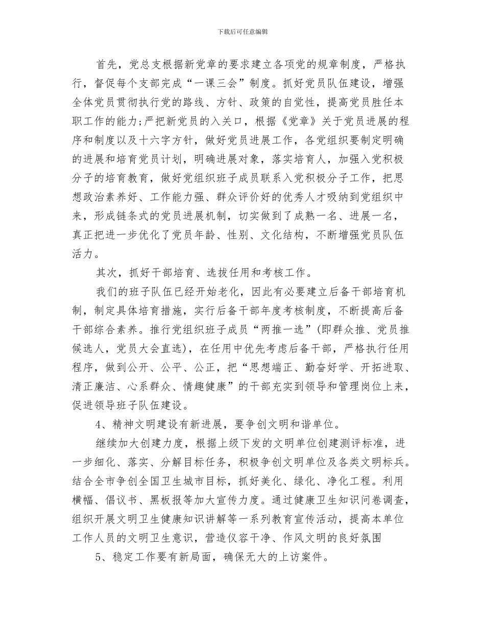 机关单位安保工作计划范文与机关单位工作计划汇编_第3页