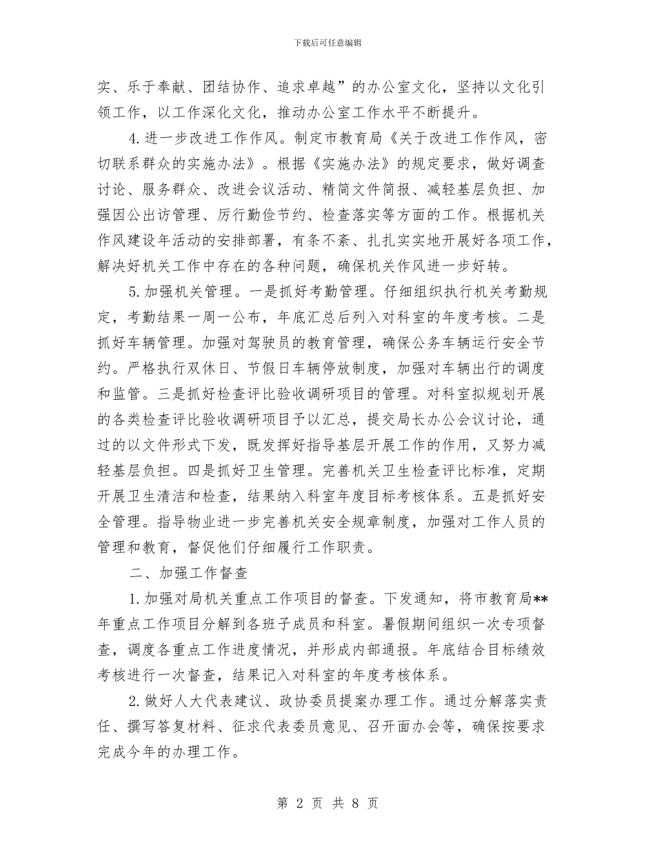 机关单位文秘工作计划与机关单位的财务工作计划汇编_第2页