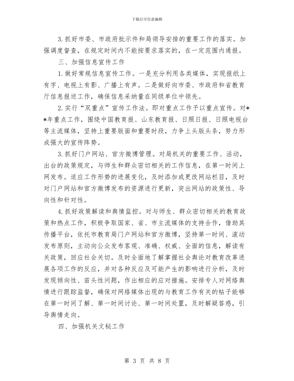 机关单位文秘工作计划与机关单位的财务工作计划汇编_第3页