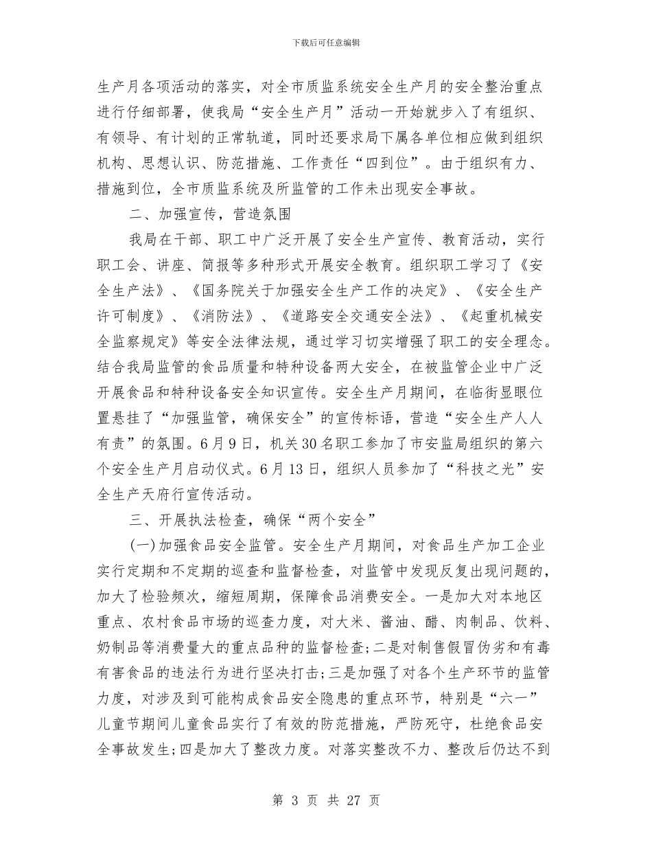 机关单位工作总结3篇与机关单位工作总结模板4篇汇编_第3页