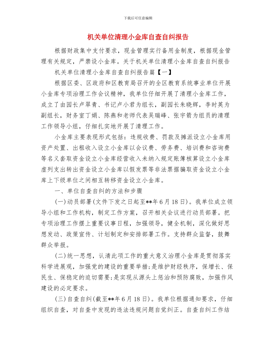 机关单位服务中心上半年工作总结与机关单位清理小金库自查自纠报告汇编_第3页