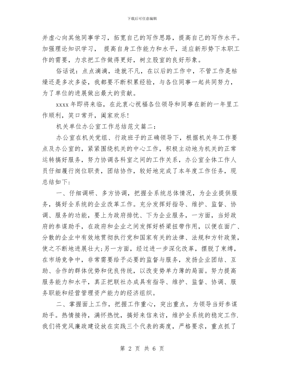 机关单位的办公室工作总结与机关单位科学发展观活动学习阶段总结汇编_第2页