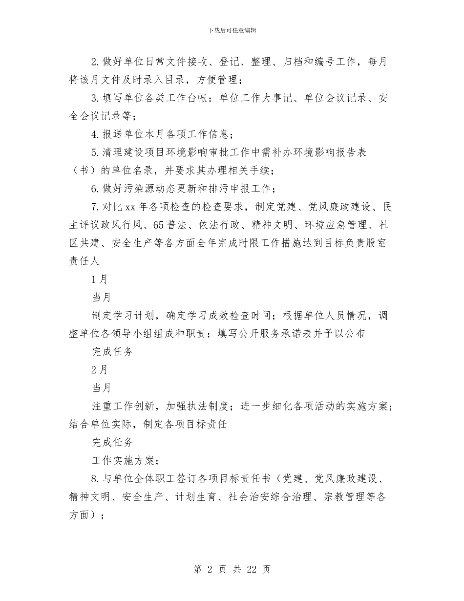 机关单位工作计划4篇与机关单位的财务工作计划汇编_第2页