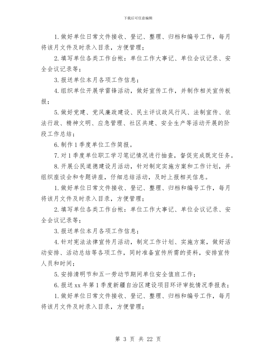 机关单位工作计划4篇与机关单位的财务工作计划汇编_第3页