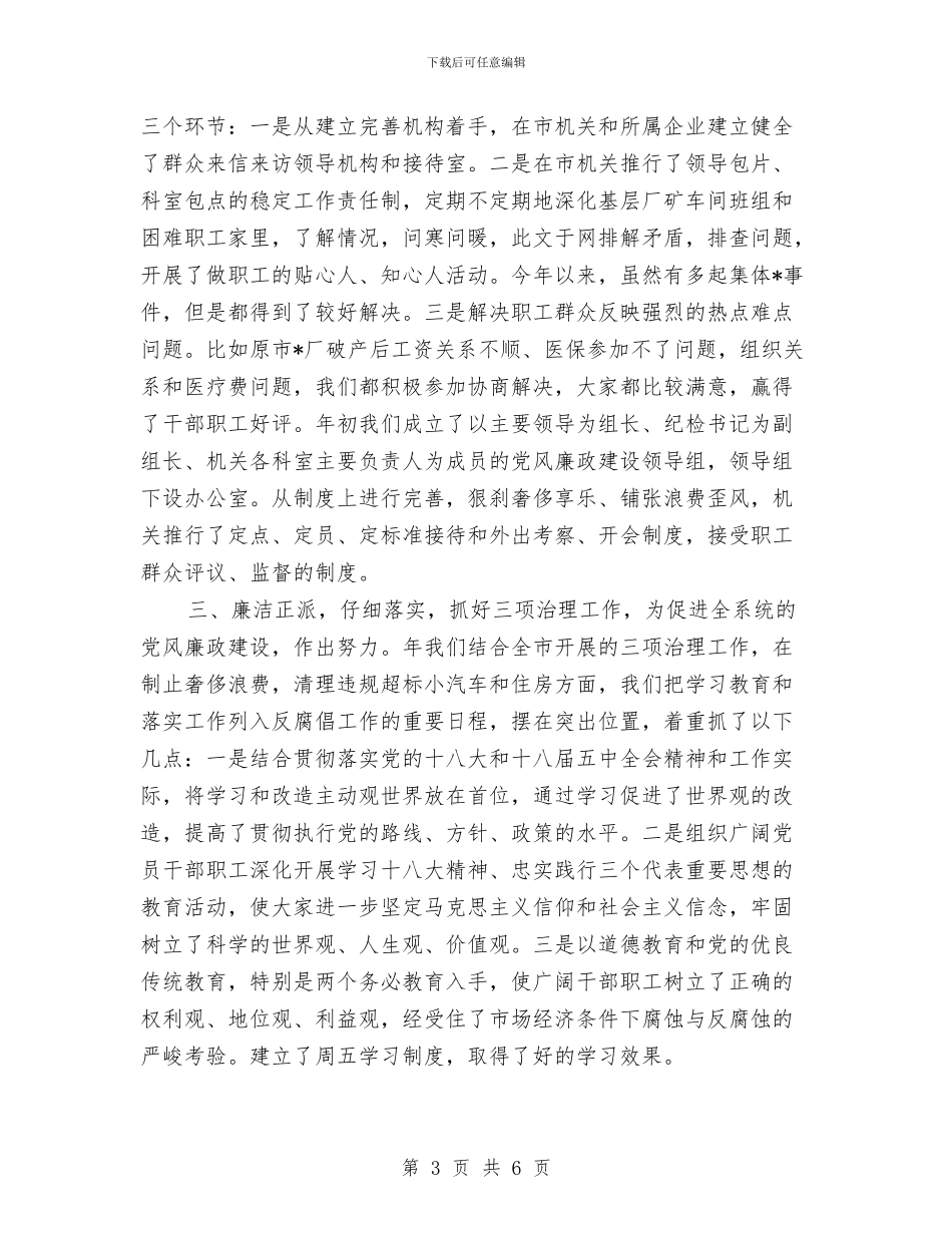 机关单位的办公室工作总结与机关单位秘书履职报告汇编_第3页