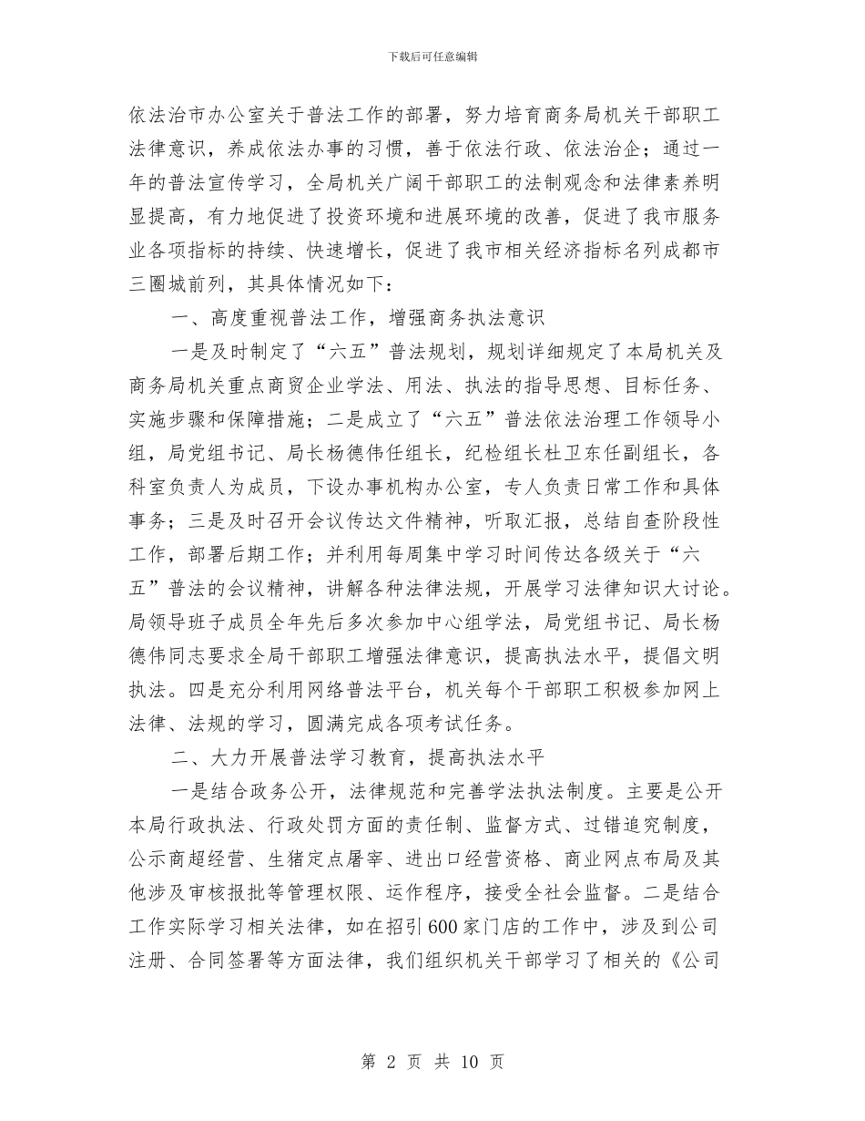 机关单位法制宣传日工作总结4篇与机关单位清理小金库自查自纠报告汇编_第2页