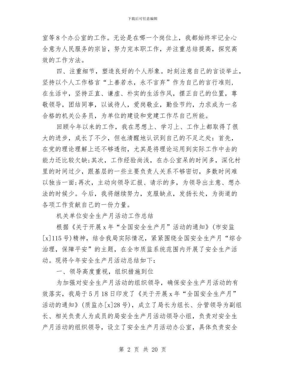 机关单位工作总结3篇与机关单位干部作风发言资料汇编_第2页
