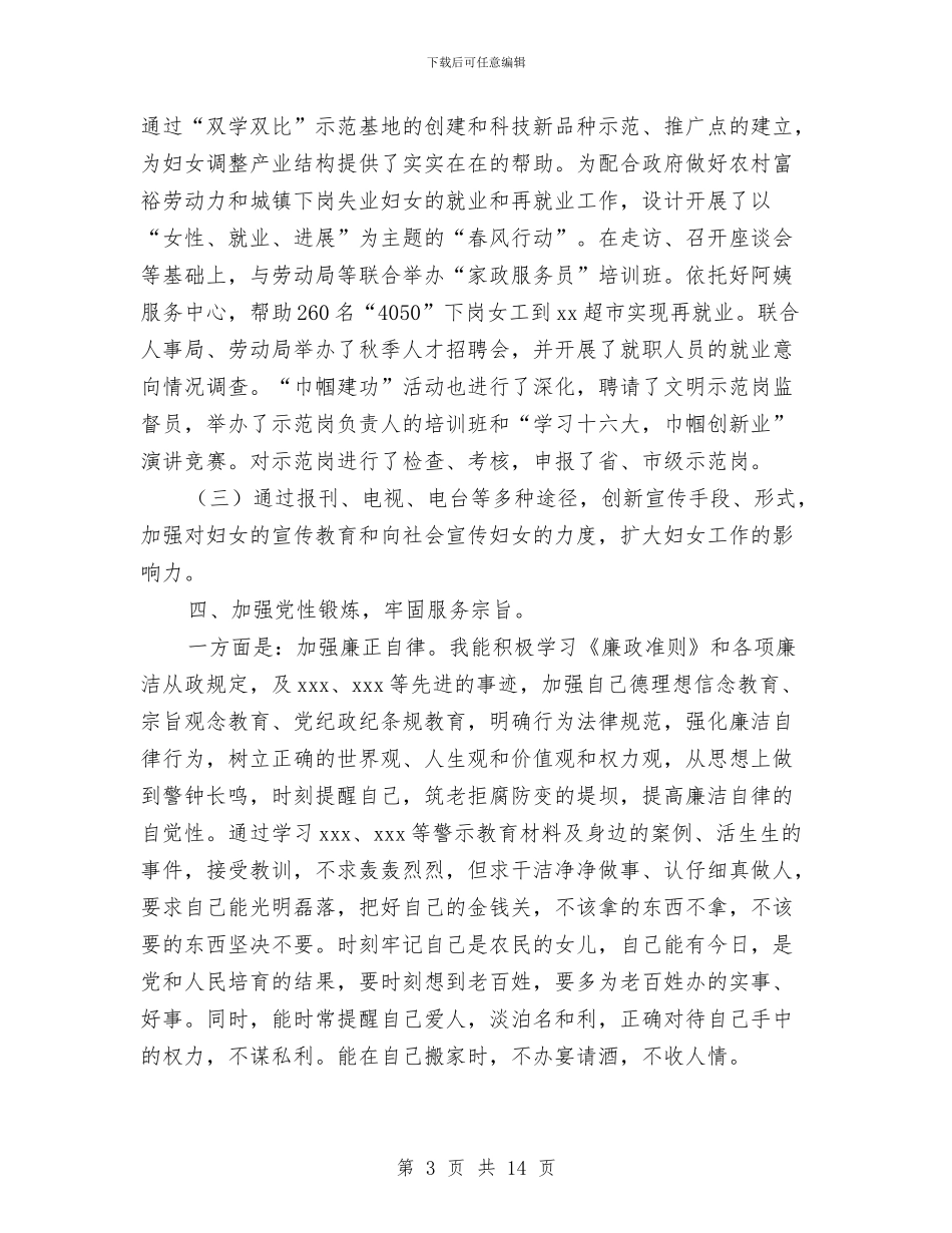 机关单位开展妇女工作总结与机关单位扶贫工作总结汇编_第3页