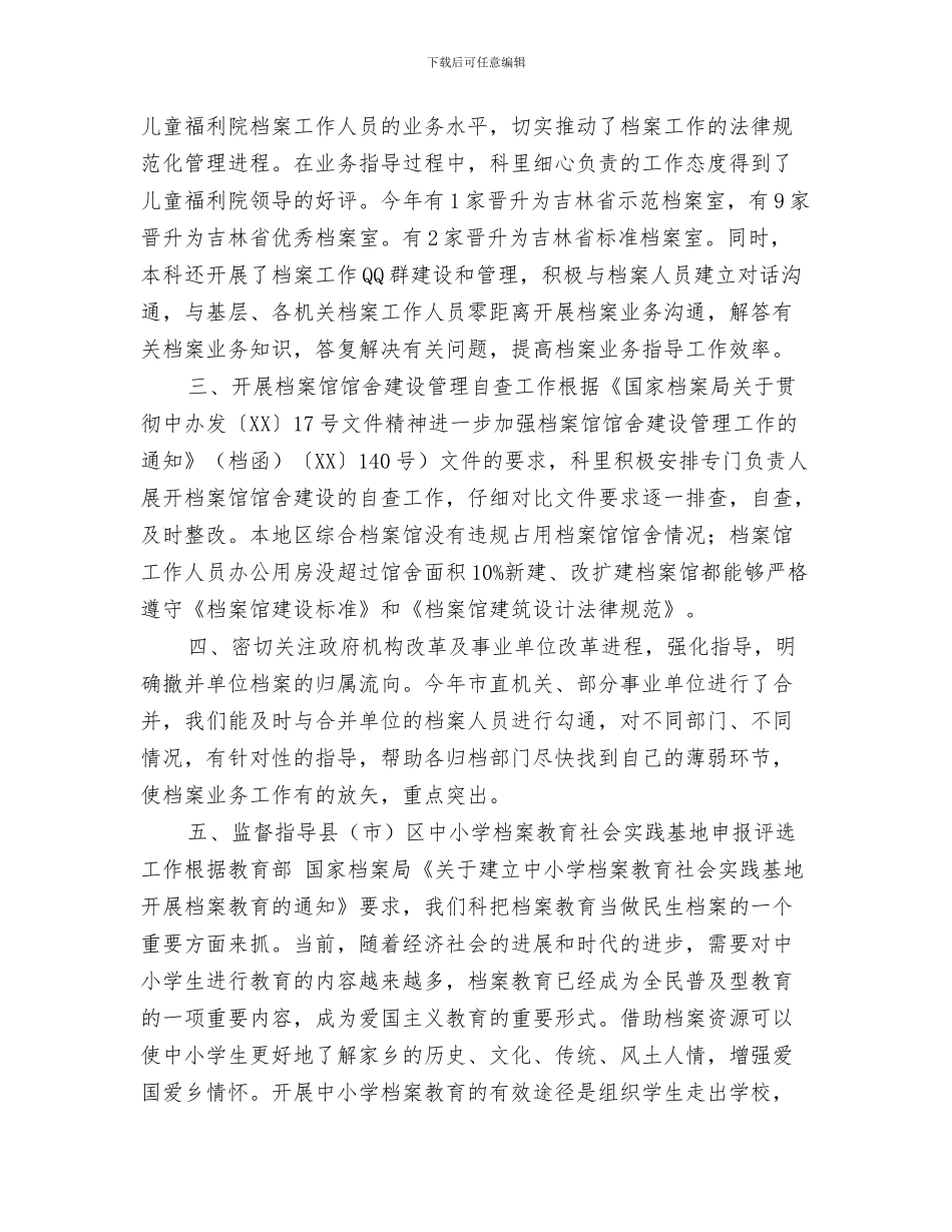 机关单位年度工作总结与机关单位档案年度工作总结汇编_第3页