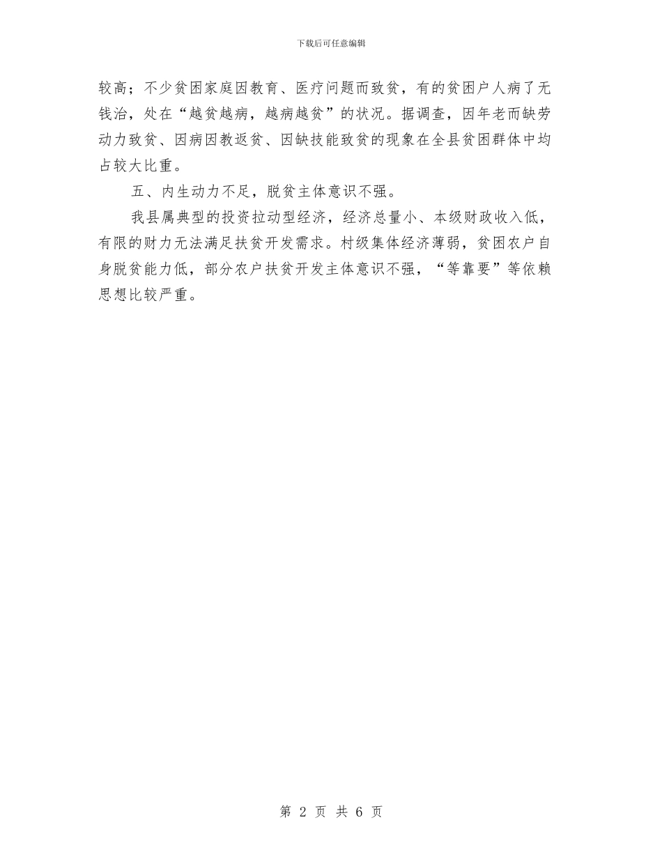 机关单位精准扶贫工作总结范文与机关单位节能工作目标汇编_第2页