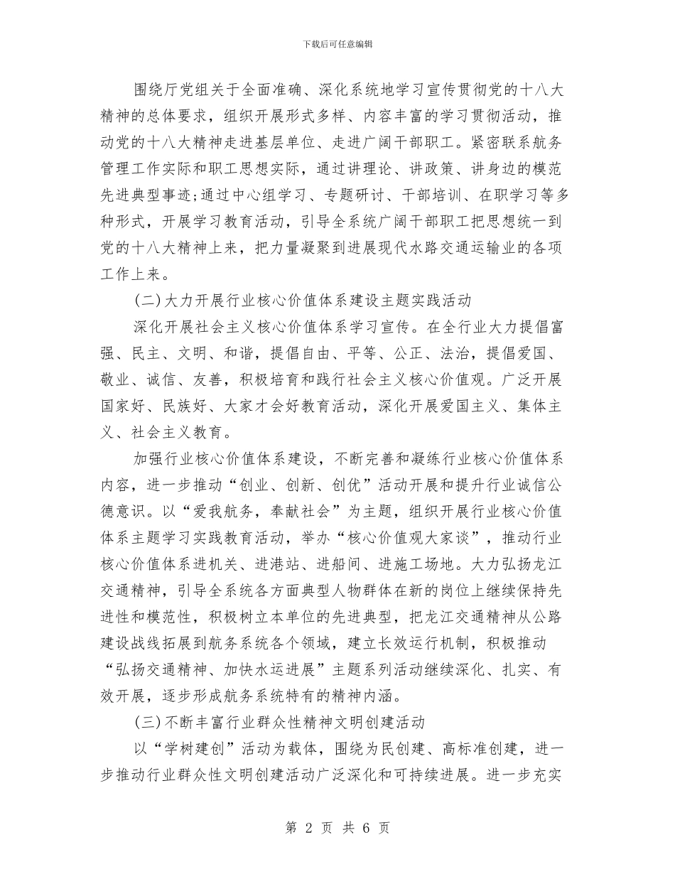 机关单位精神文明建设工作计划与机关单位职业健康工作计划汇编.doc_第2页
