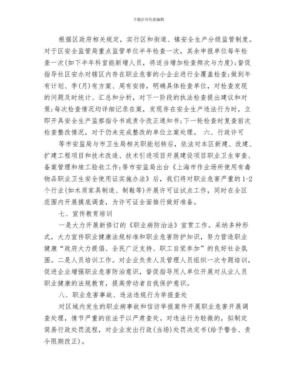 机关单位精神文明建设工作计划与机关单位职业健康工作计划汇编_第3页