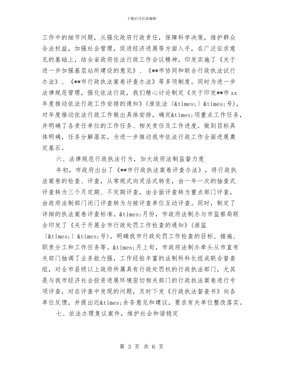 机关单位年度工作总结范文与机关单位扶贫工作总结汇编_第3页