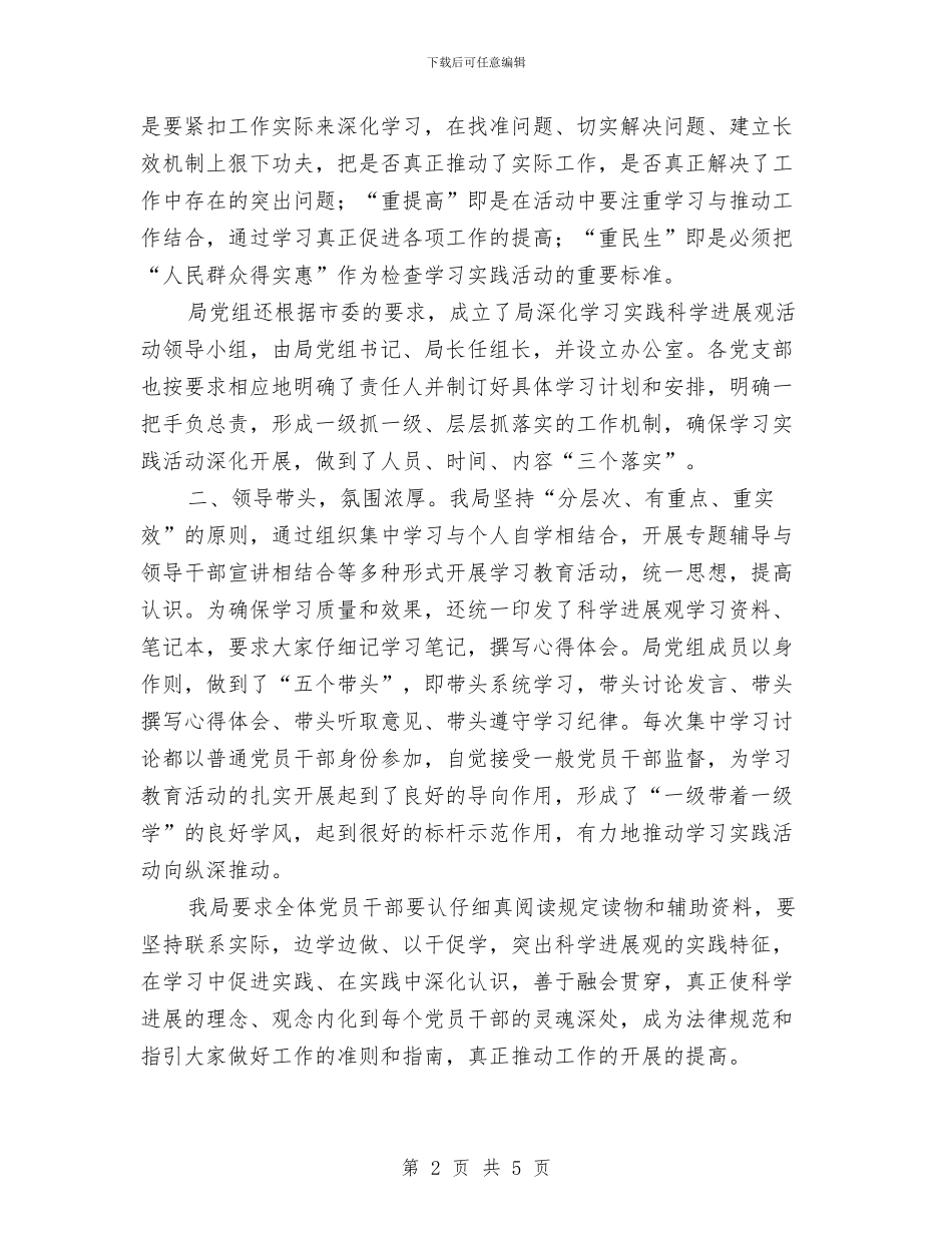 机关单位科学发展观活动学习阶段总结与机关单位秘书履职报告汇编_第2页