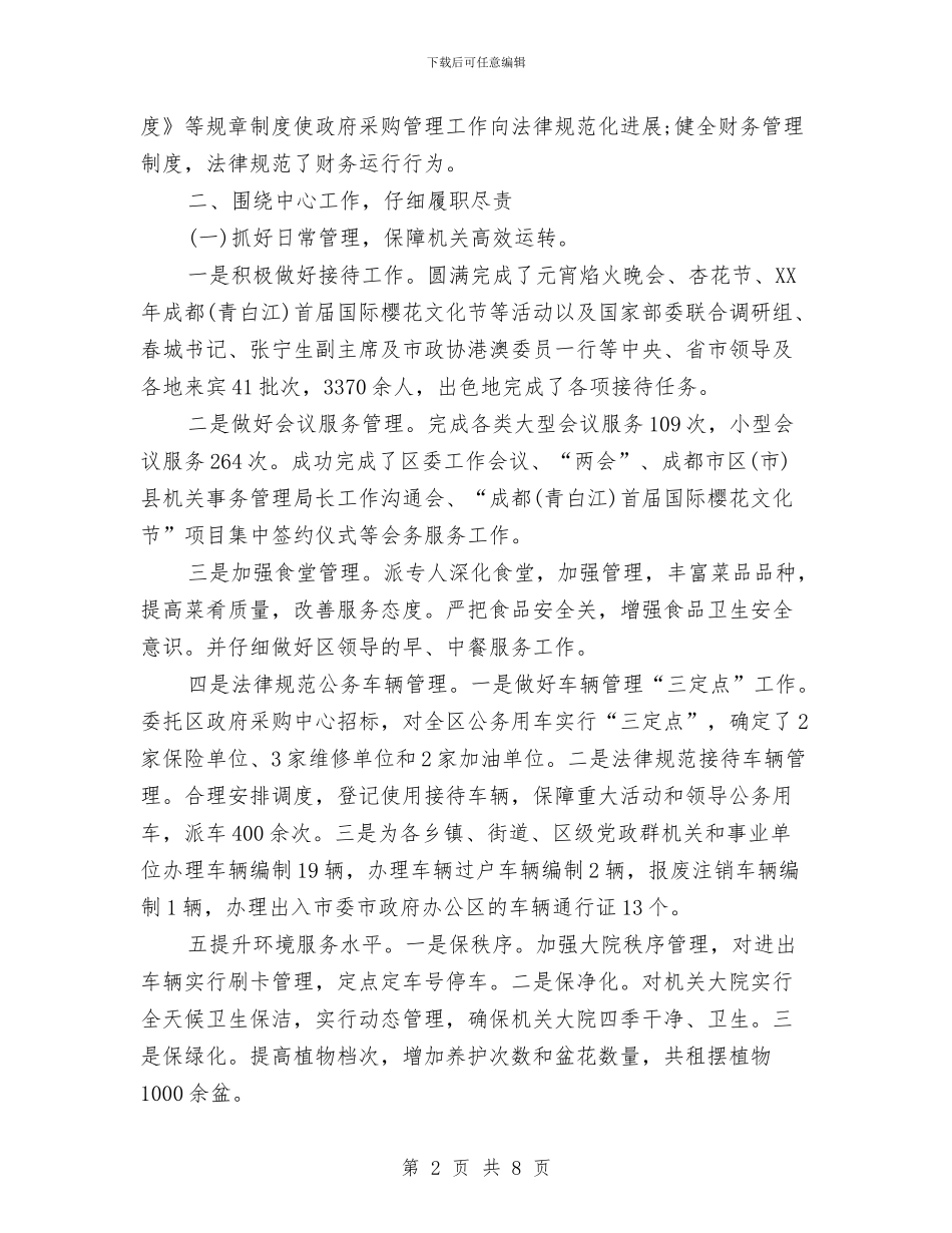 机关单位第一季度工作总结范文与机关单位节能工作目标汇编_第2页