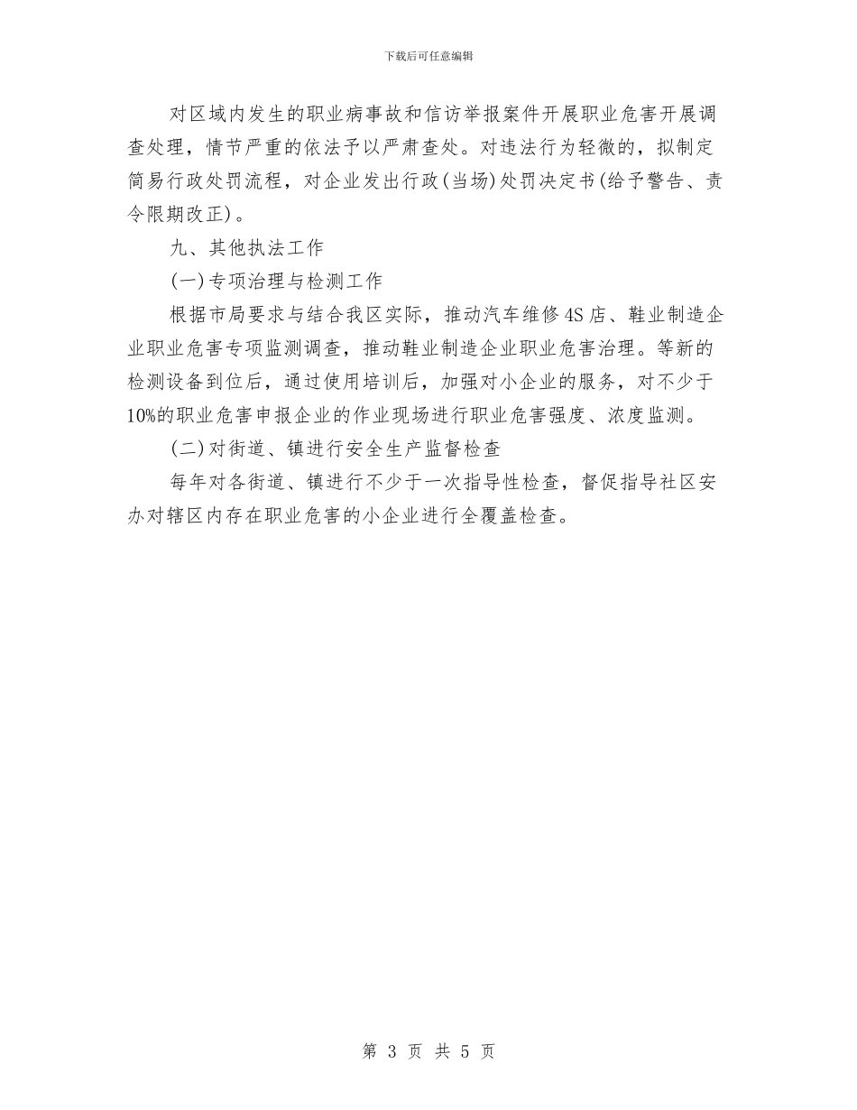 机关单位职业健康工作计划与机关司机个人工作总结范文汇编_第3页