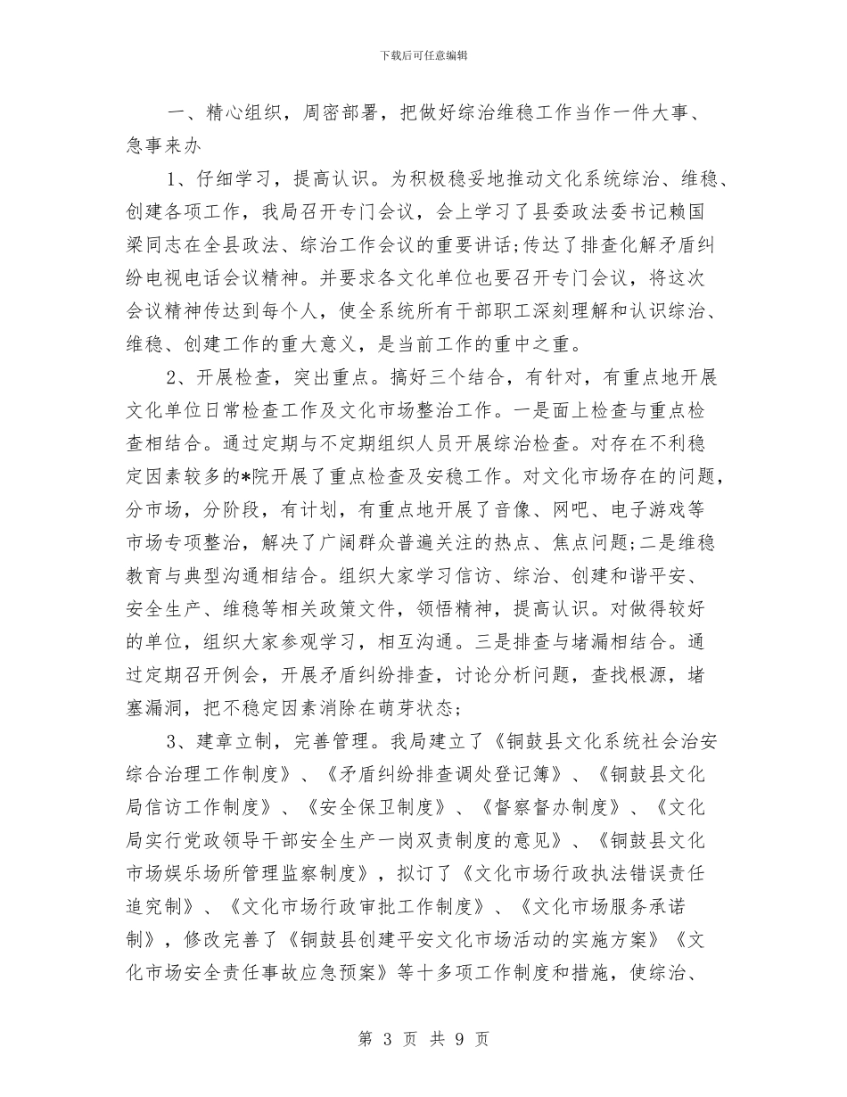 机关单位综治维稳工作计划与机关单位职业健康工作计划汇编_第3页