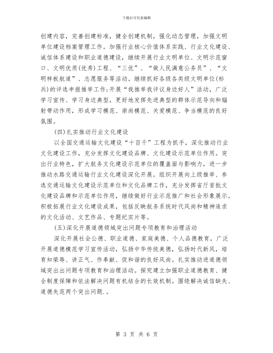 机关单位精神文明建设工作计划与机关单位精神文明建设工作计划选文汇编_第3页