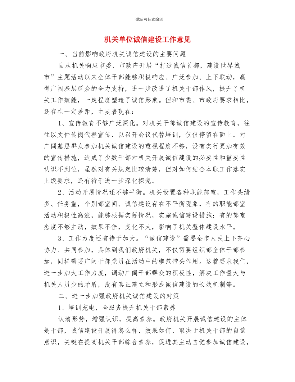 机关单位精准扶贫工作总结范文与机关单位诚信建设工作意见汇编_第3页