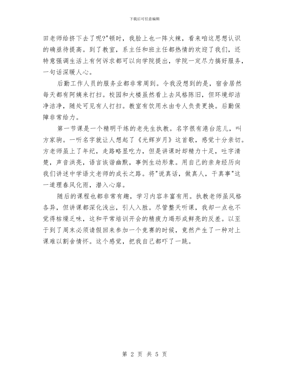机关单位脱产培训学习心得体会与机关学习总书记七一讲话情况汇报汇编_第2页