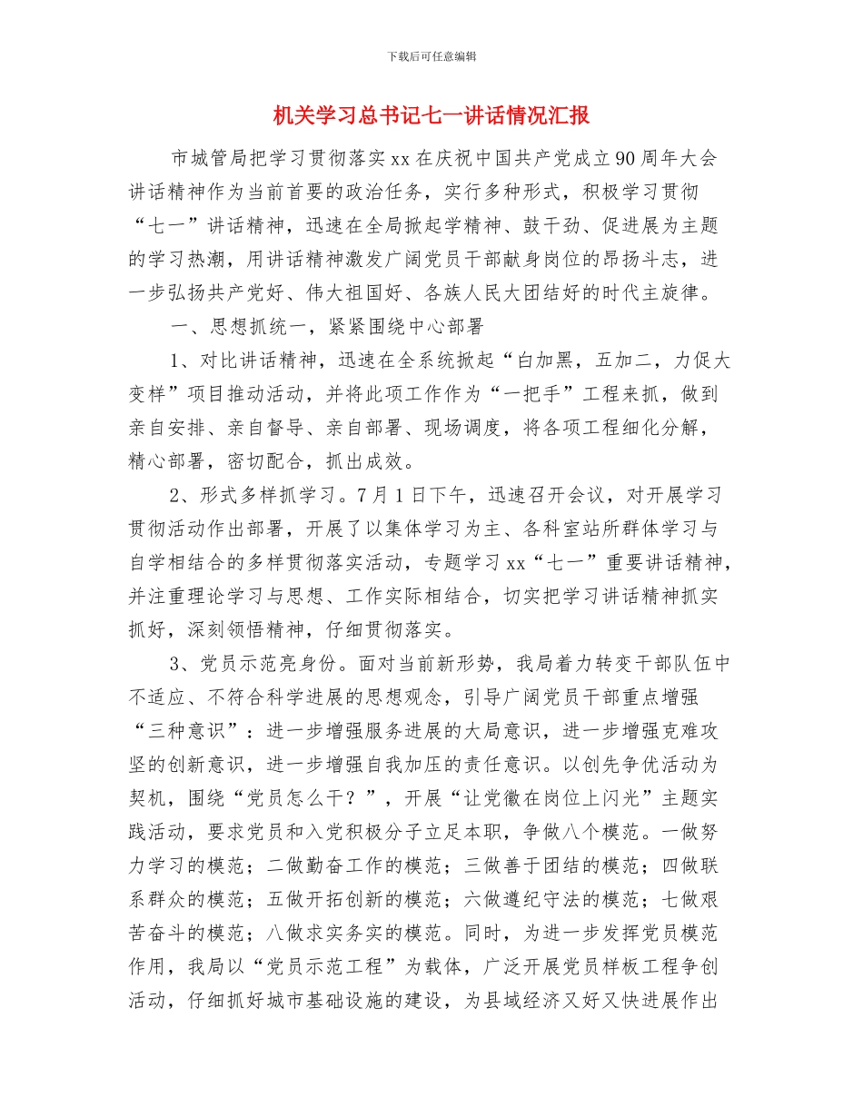机关单位脱产培训学习心得体会与机关学习总书记七一讲话情况汇报汇编_第3页