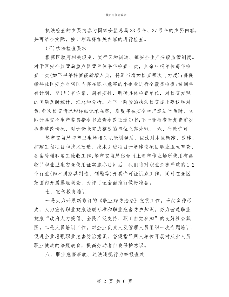 机关单位职业健康工作计划与机关后勤工作计划汇编_第2页