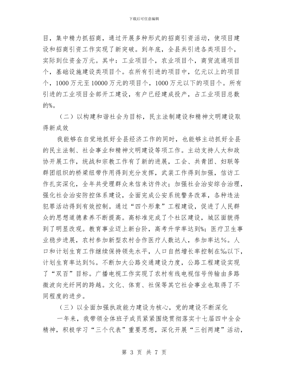 机关单位领导述职述廉与机关司机年度工作总结汇编_第3页
