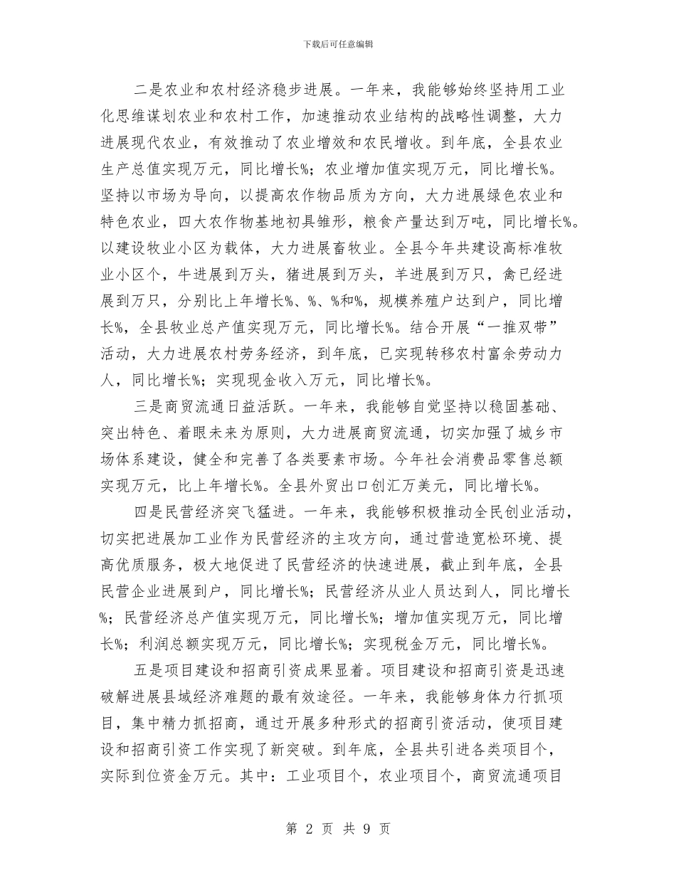 机关单位领导述职述廉与机关司机个人总结汇编_第2页
