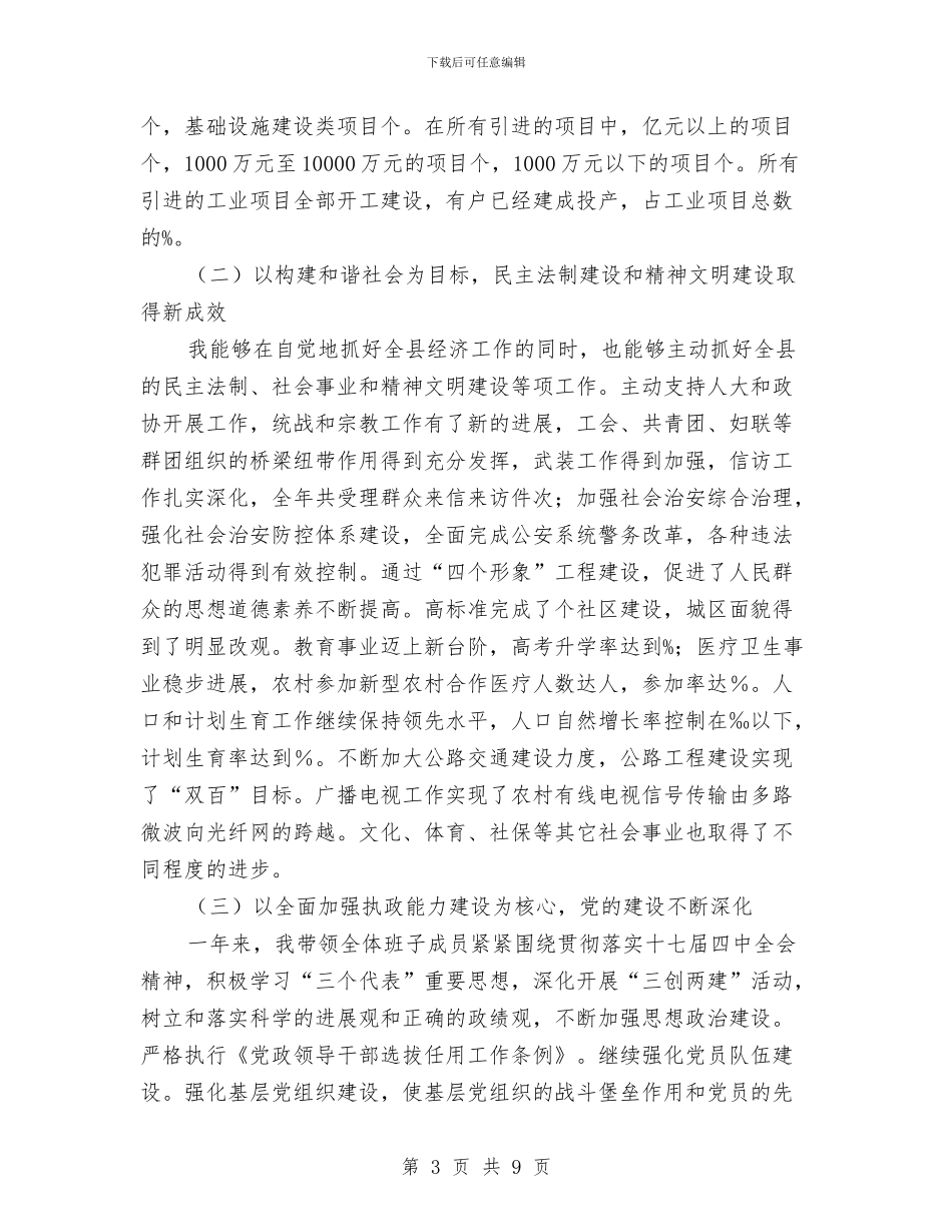 机关单位领导述职述廉与机关司机个人总结汇编_第3页
