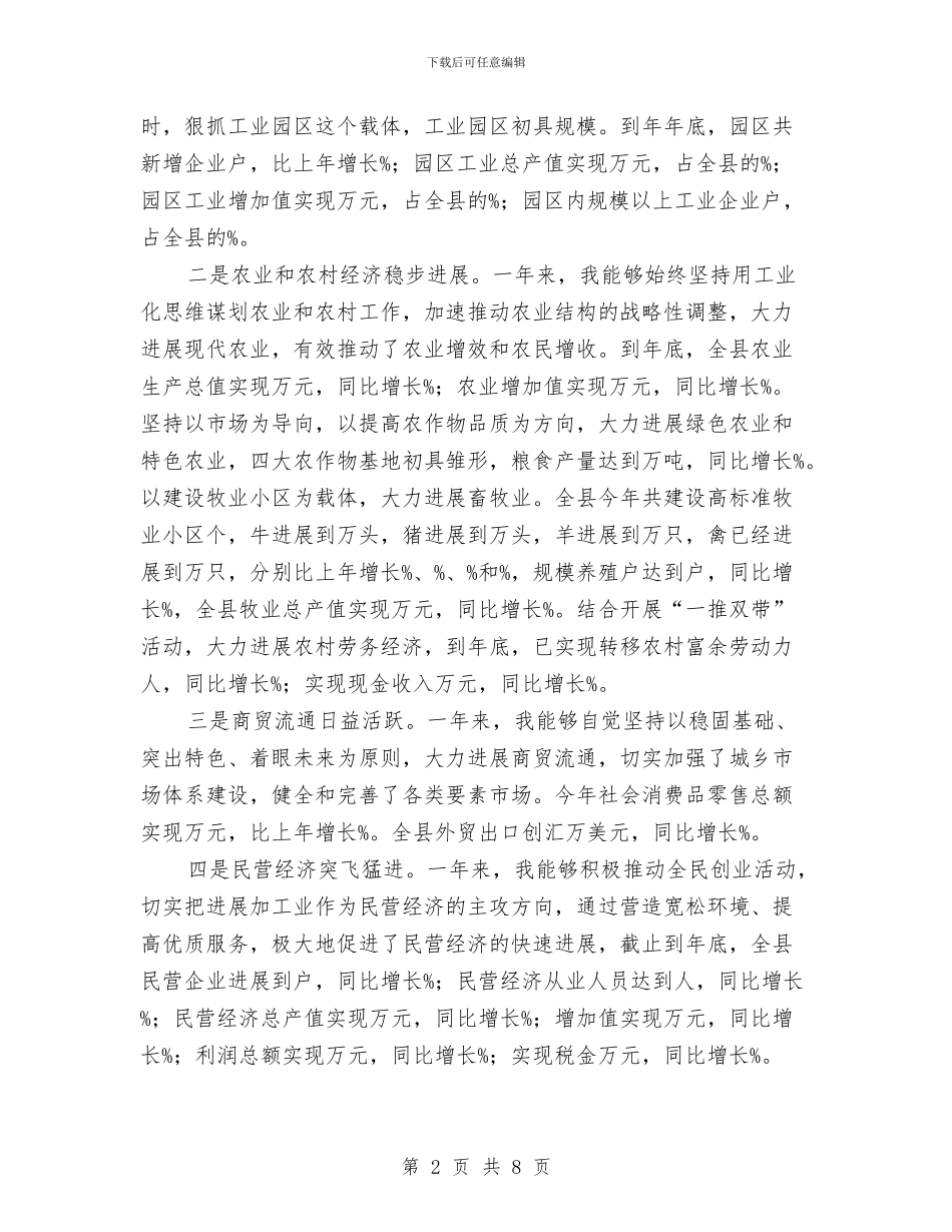 机关单位领导述职述廉与机关司机个人工作总结范文汇编_第2页