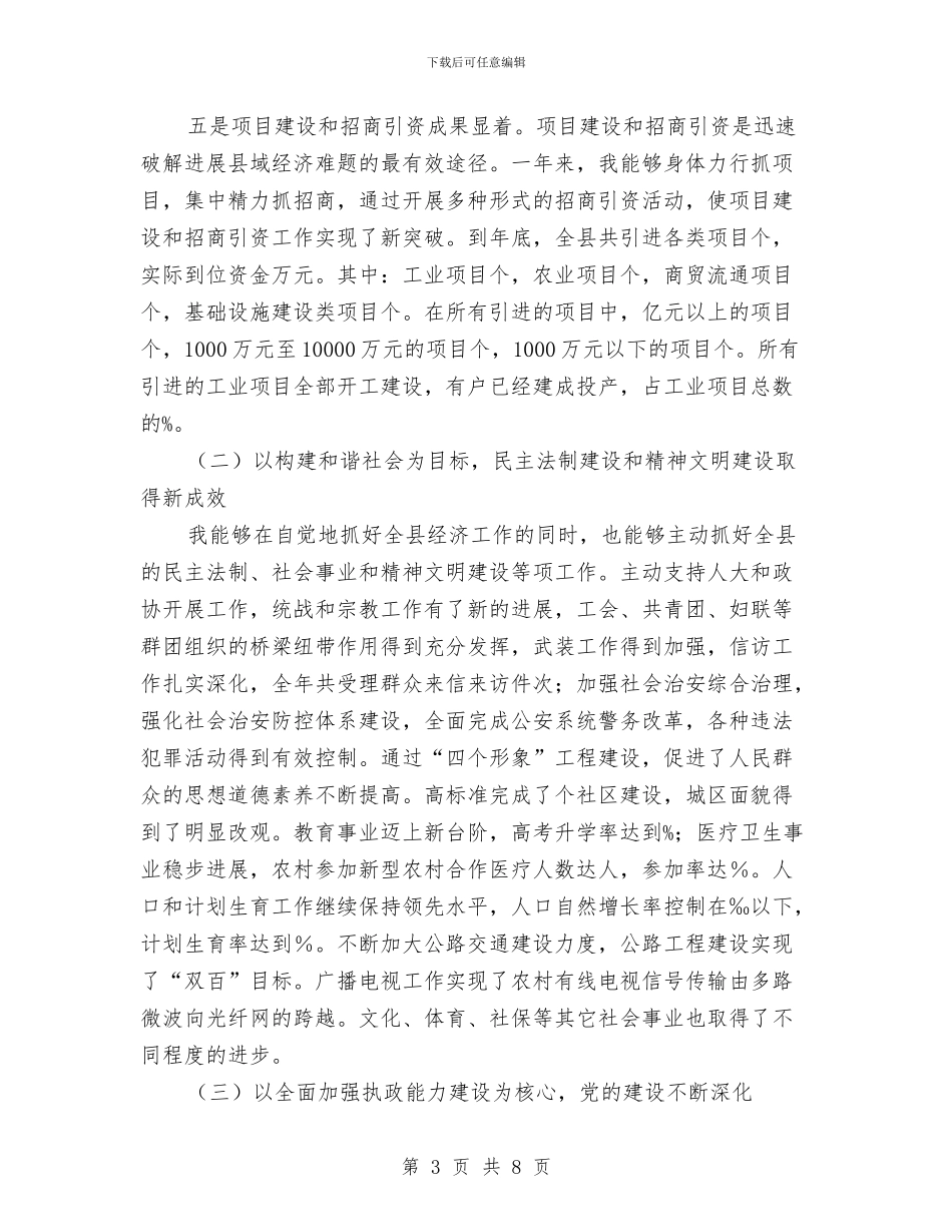 机关单位领导述职述廉与机关司机个人工作总结范文汇编_第3页