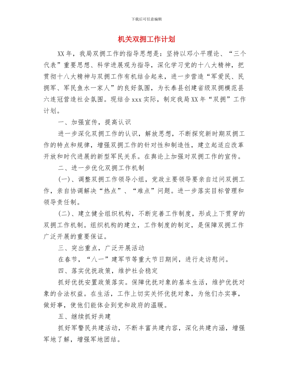机关单位财务工作计划样本与机关双拥工作计划汇编_第3页