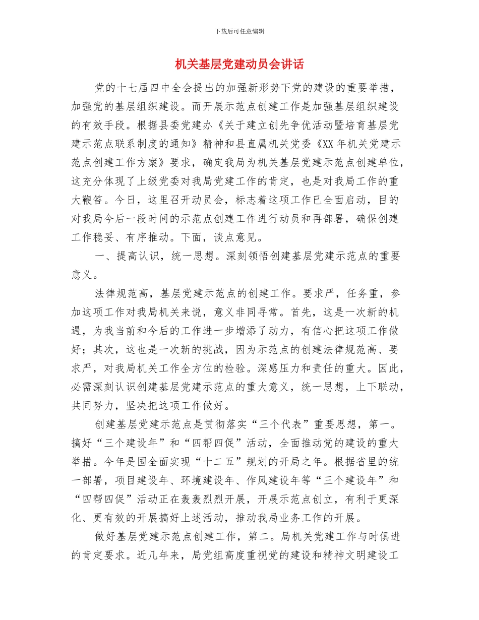 机关司机竞职上岗演讲材料与机关基层党建动员会讲话汇编_第3页