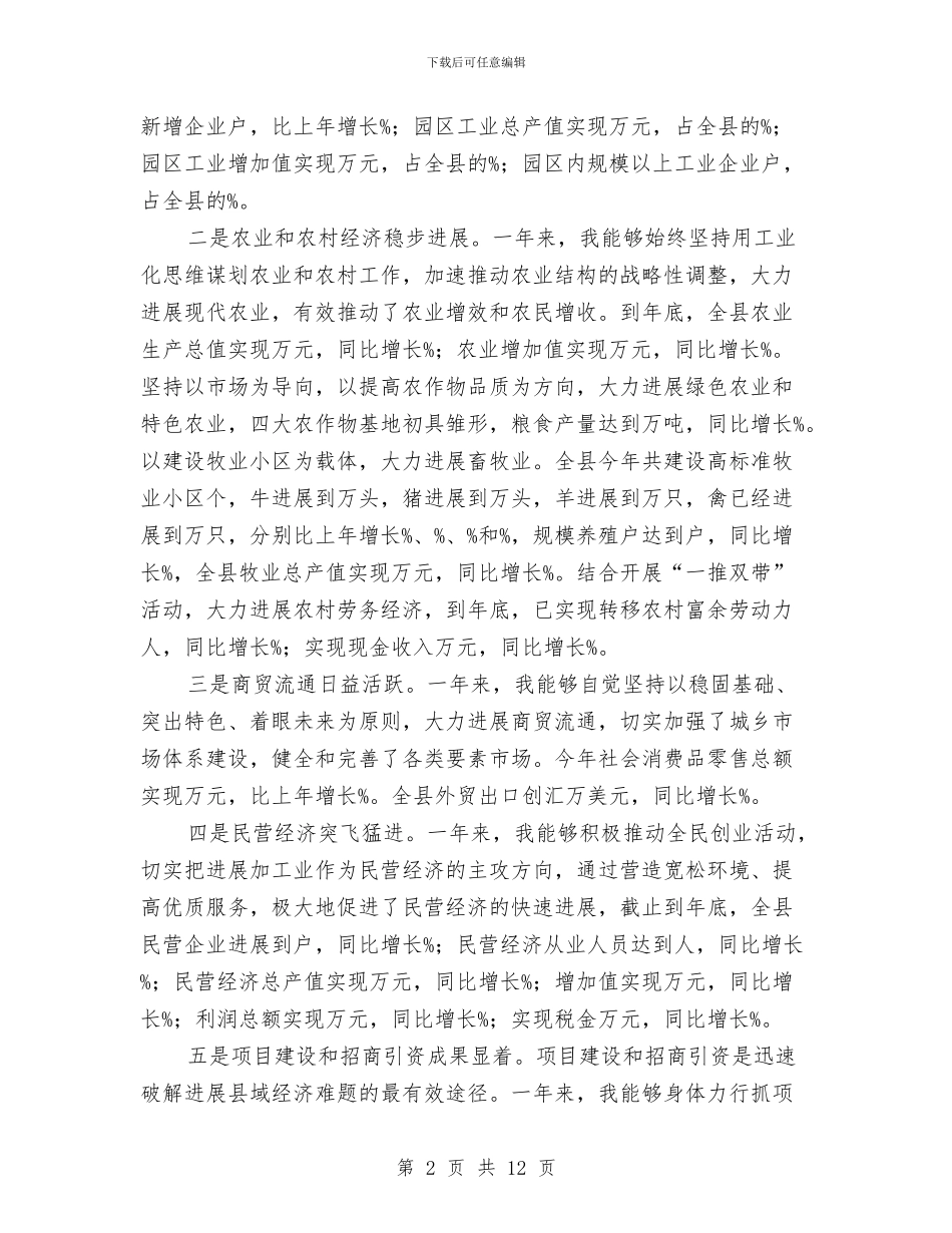 机关单位领导述职述廉与机关后勤个人工作总结汇编_第2页