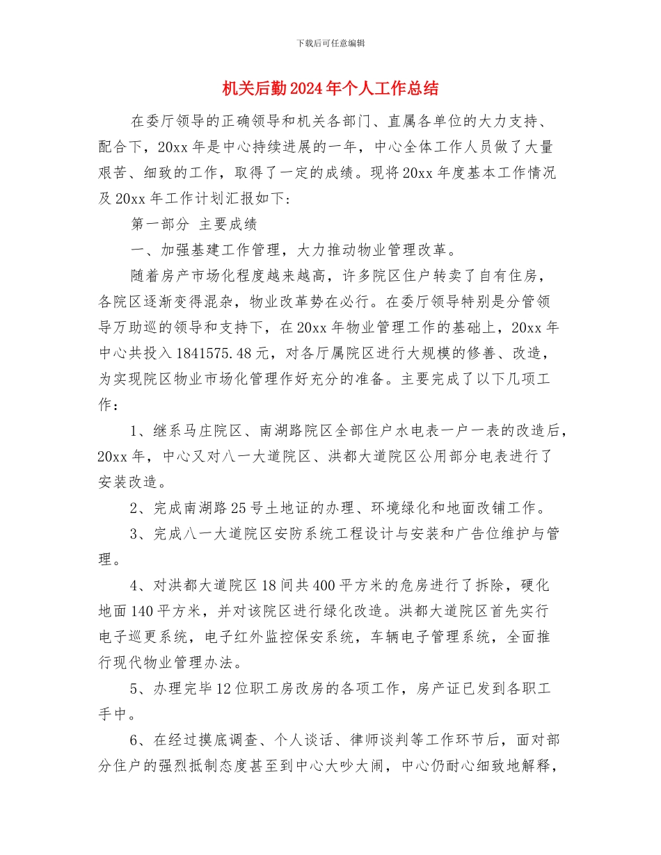 机关司机个人月工作总结范本与机关后勤2024年个人工作总结汇编_第3页