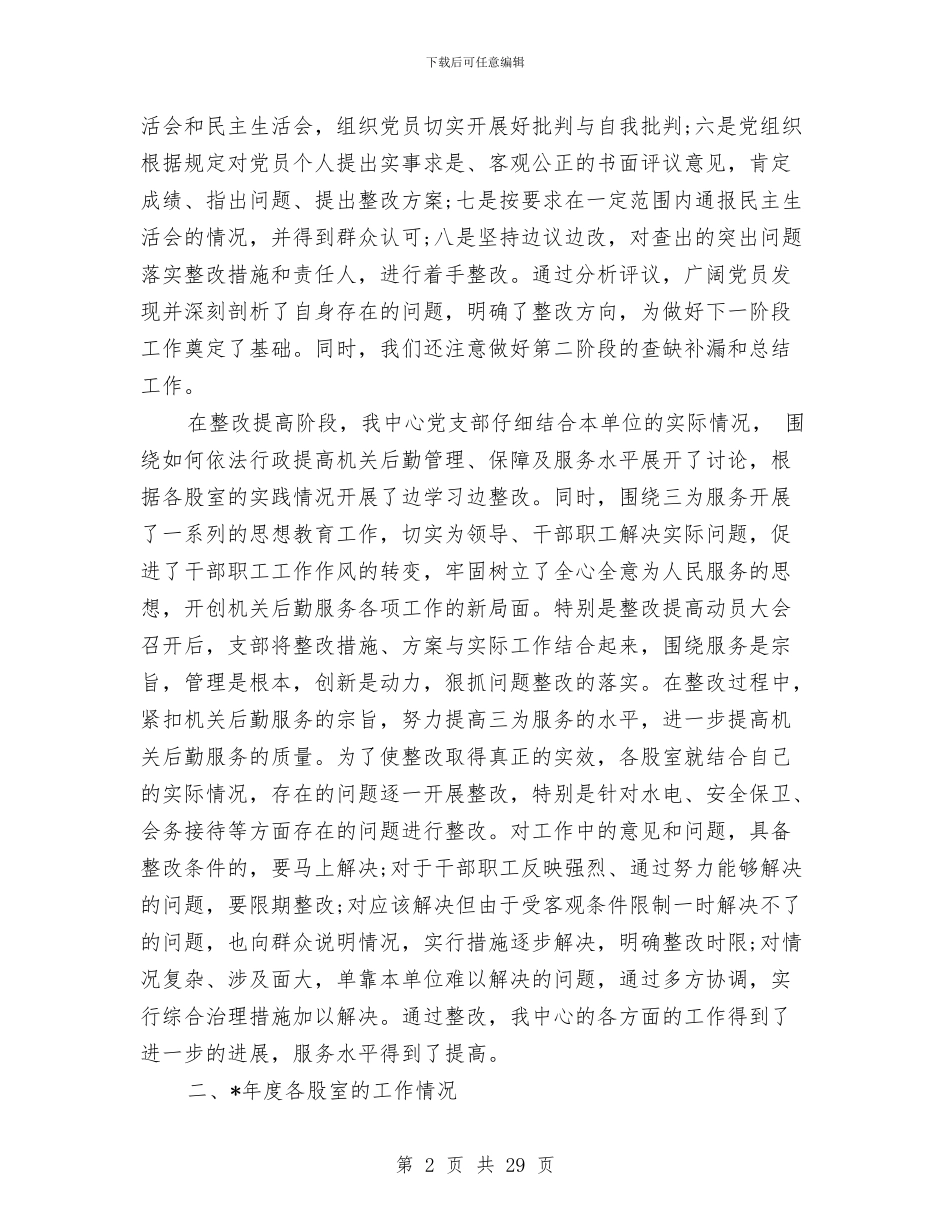 机关后勤单位工作总结范文3篇与机关后勤工作总结4篇汇编_第2页