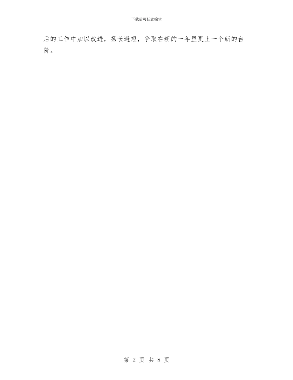 机关司机年度工作总结与机关后勤个人工作总结汇编_第2页