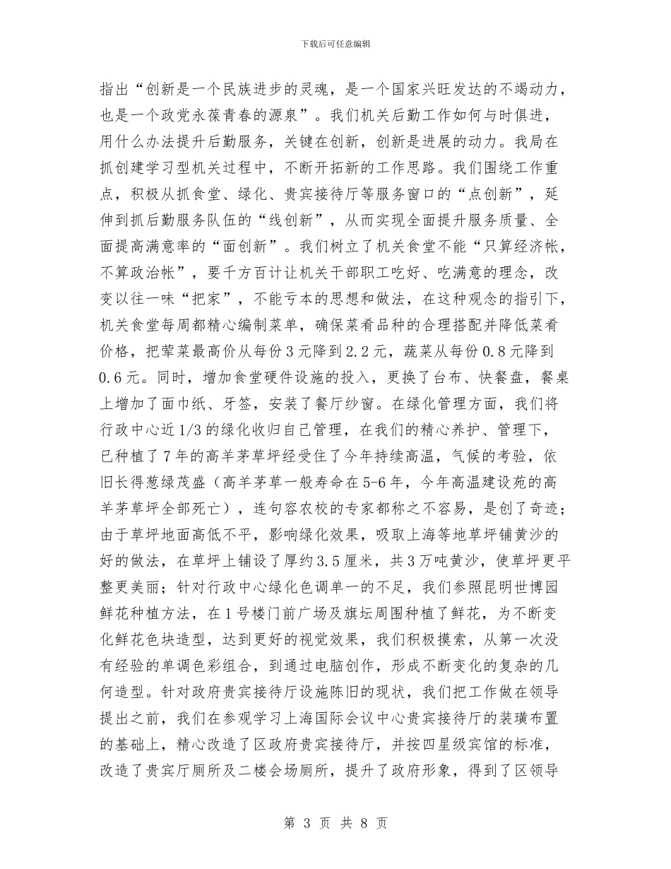 机关后勤工作总结与机关工会2024年终工作总结范文汇编_第3页