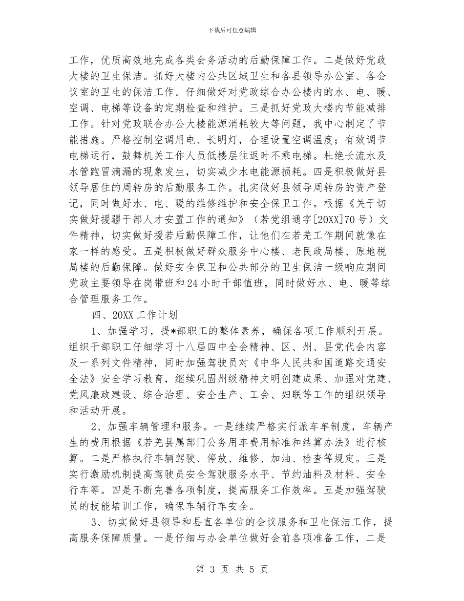 机关后勤个人年度工作总结_第3页