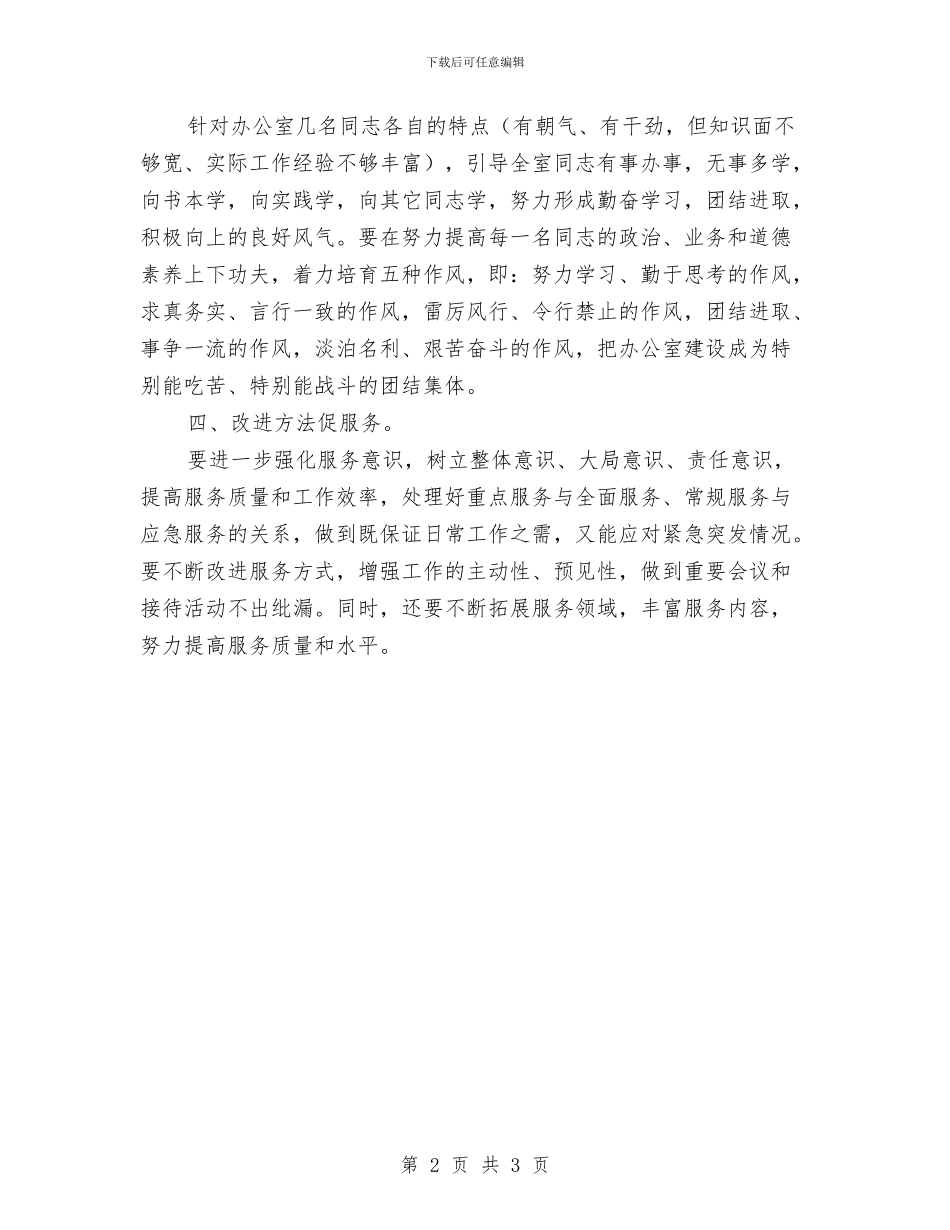 机关后勤工作计划范文与机关团支部下半年工作计划汇编_第2页