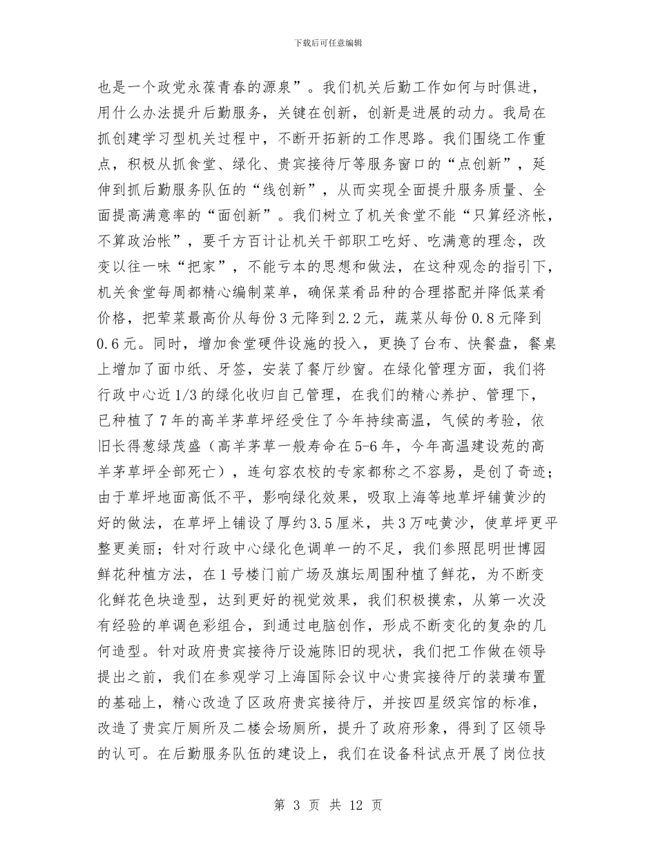 机关后勤工作总结与机关工会工作总结汇编_第3页