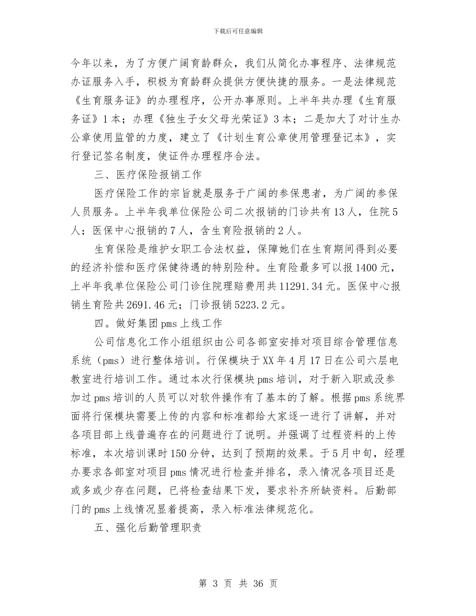 机关后勤服务中心上半年工作总结与机关后勤财务工作总结汇编_第3页