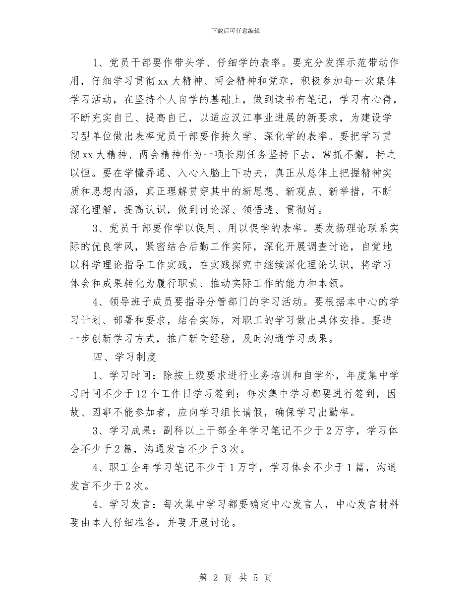 机关后勤服务中心月工作计划与机关后勤服务工作计划汇编_第2页