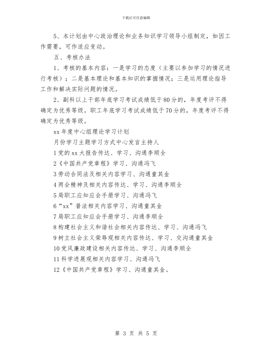 机关后勤服务中心月工作计划与机关后勤服务工作计划汇编_第3页