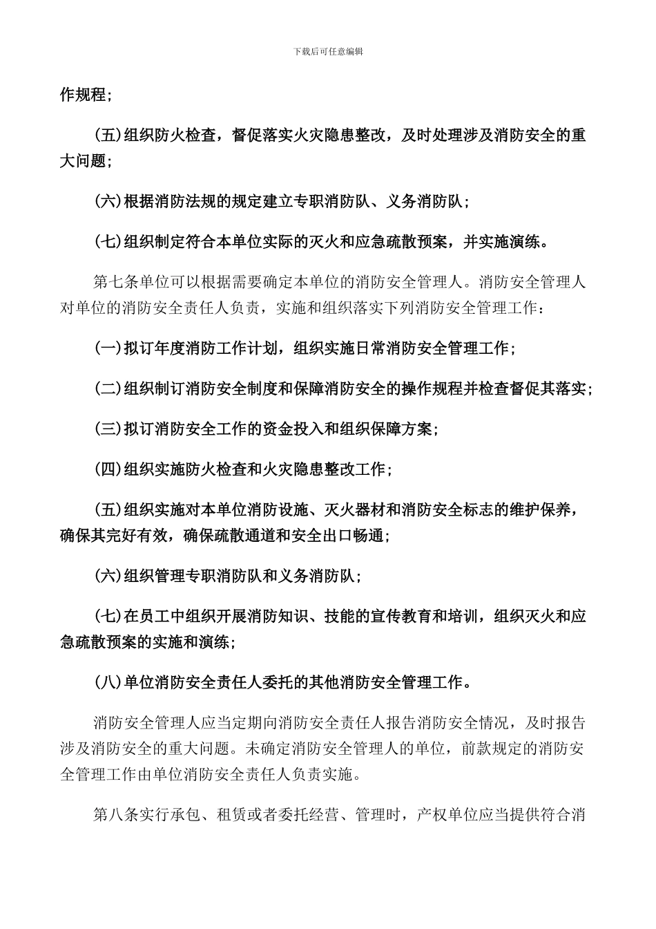 机关团体企事业单位消防安全管理规定_第2页